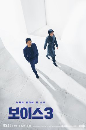 &quot;Boiseu&quot; - South Korean Movie Poster (thumbnail)
