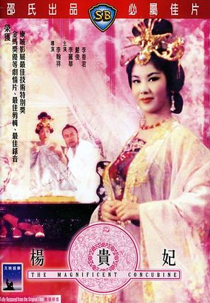 Yang Kwei Fei - Hong Kong Movie Poster (thumbnail)