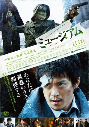 Museum - Japanese Movie Poster (thumbnail)
