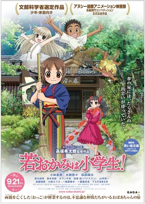 Waka Okami wa Shogakusei! - Japanese Movie Poster (thumbnail)