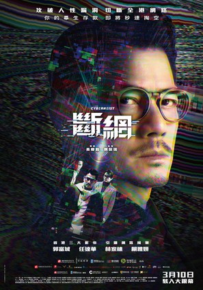 Dyun mong - Taiwanese Movie Poster (thumbnail)