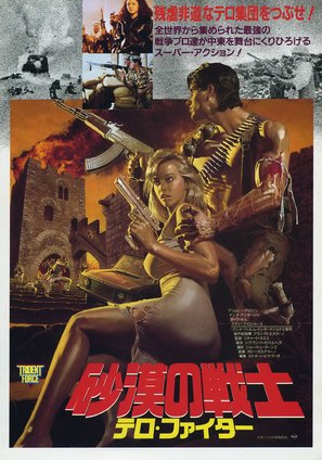 The Trident Force - Japanese Movie Poster (thumbnail)