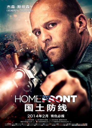 Homefront - Chinese Movie Poster (thumbnail)