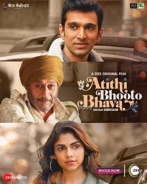 Atithi Bhooto Bhava - Indian Movie Poster (thumbnail)
