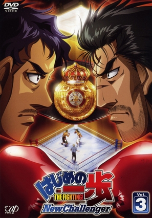 &quot;Hajime no Ippo: New Challenger&quot; - Japanese Movie Cover (thumbnail)
