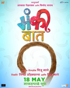 Monkey Baat - Indian Movie Poster (thumbnail)