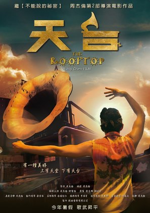 Tian tai ai qing - Taiwanese Movie Poster (thumbnail)