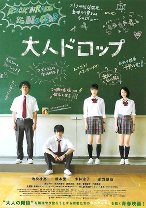 Otona doroppu - Japanese Movie Poster (thumbnail)