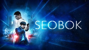 Seobok - French Movie Cover (thumbnail)