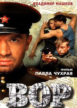 Vor - Russian DVD movie cover (thumbnail)