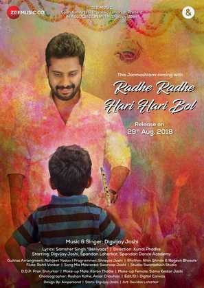 Radhe Radhe Hari Hari Bol - Indian Movie Poster (thumbnail)