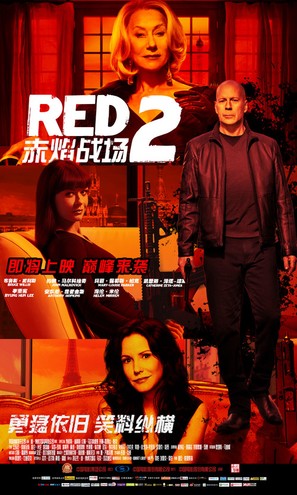 RED 2 - Chinese Movie Poster (thumbnail)