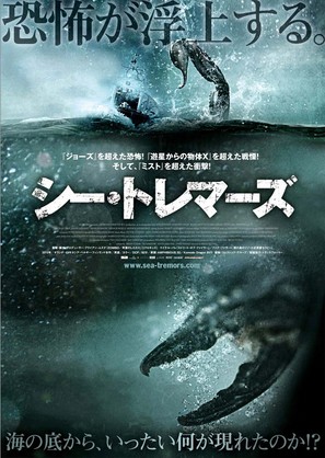 Amphibious 3D - Japanese Movie Poster (thumbnail)