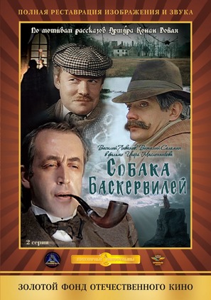 Priklyucheniya Sherloka Kholmsa i doktora Vatsona: Sobaka Baskerviley - Russian DVD movie cover (thumbnail)