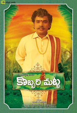 Kobbari Matta - Indian Movie Poster (thumbnail)