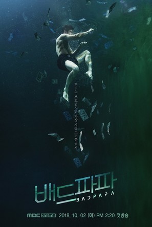 &quot;Bad Papa&quot; - South Korean Movie Poster (thumbnail)