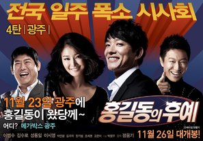 The Righteous Thief - South Korean Movie Poster (thumbnail)