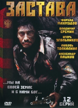 &quot;Zastava&quot; - Russian Movie Cover (thumbnail)