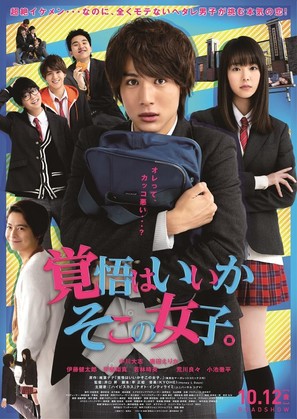 Kakugo wa ii ka soko no joshi. - Japanese Movie Poster (thumbnail)