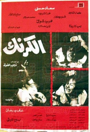 Al karnak - Egyptian Movie Poster (thumbnail)