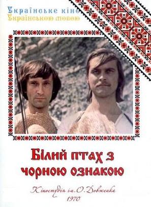Bilyy ptakh z chornoyu vidznakoyu - Ukrainian Movie Cover (thumbnail)