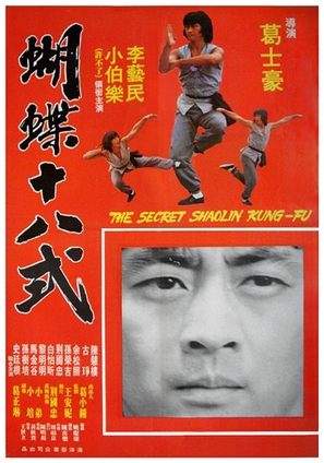 Hu die shi ba shi - Hong Kong Movie Poster (thumbnail)