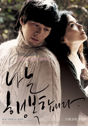 Na-neun Heang-bok-hab-ni-da - South Korean Movie Poster (thumbnail)
