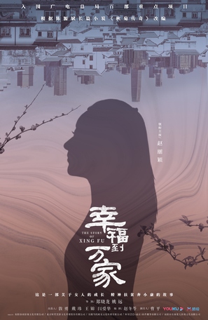 &quot;The Story of Xing Fu&quot; - Chinese Movie Poster (thumbnail)