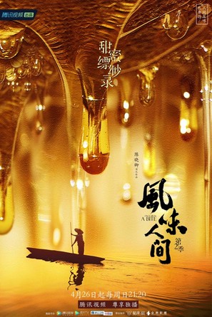 &quot;Feng Wei Ren Jian&quot; - Chinese Movie Poster (thumbnail)