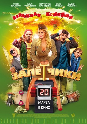 Zaletchiki - Russian Movie Poster (thumbnail)