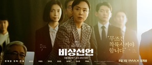 Emergency Declaration - South Korean Movie Poster (thumbnail)