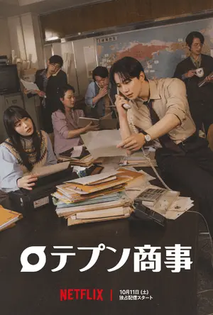 "Tae-pung-sang-sa" Poster
