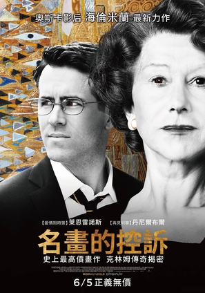 Woman in Gold - Chinese Movie Poster (thumbnail)