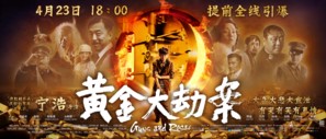 Huang Jin Da Jie An - Chinese Movie Poster (thumbnail)