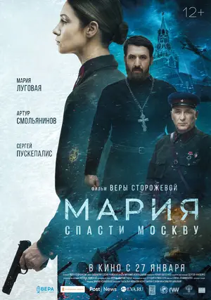 Mariya. Spasti Moskvu Poster