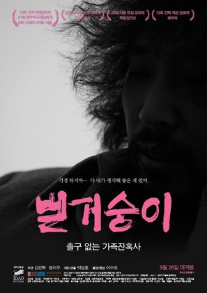 Beolgeo soongi - South Korean Movie Poster (thumbnail)