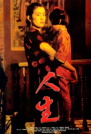 Huozhe - Chinese Movie Poster (thumbnail)
