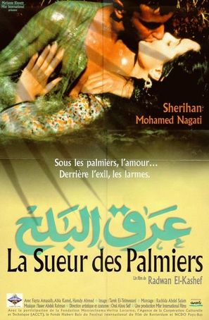Arak el-balah - French Movie Poster (thumbnail)