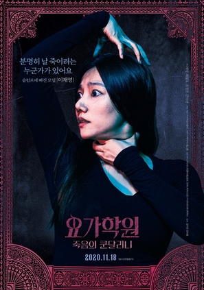 The Cursed Lesson - South Korean Movie Poster (thumbnail)