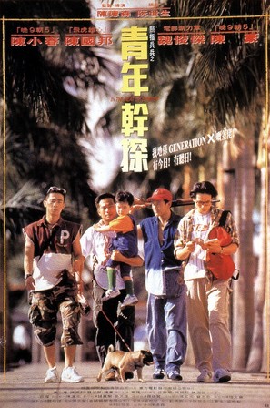 Dian zhi bing bing zhi qing nian gan tan - Hong Kong poster (thumbnail)