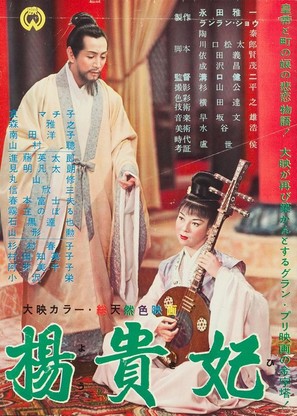 Y&ocirc;kihi - Japanese Movie Poster (thumbnail)