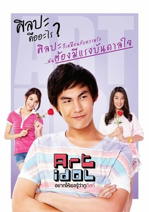 Art Idol - Thai Movie Poster (thumbnail)