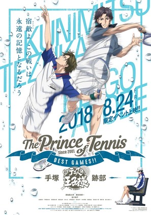 The Prince of Tennis Best Games!! - Japanese Movie Poster (thumbnail)