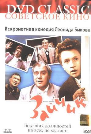 Zaychik - Russian Movie Cover (thumbnail)