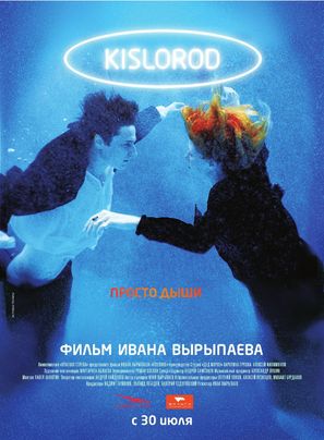 Kislorod - Russian Movie Poster (thumbnail)