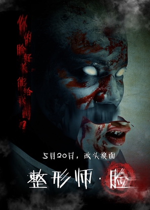 Plastic Surgeon &middot; Hunted Face - Chinese Movie Poster (thumbnail)