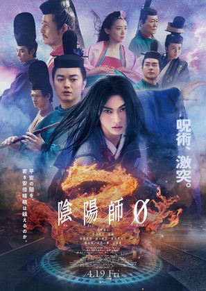 Onmyoji Zero - Japanese Movie Poster (thumbnail)
