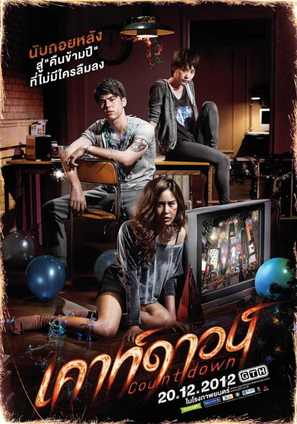 Countdown - Thai Movie Poster (thumbnail)