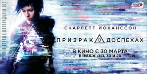 Ghost in the Shell - Russian Movie Poster (thumbnail)