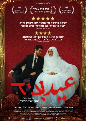 Eid - Israeli Movie Poster (thumbnail)